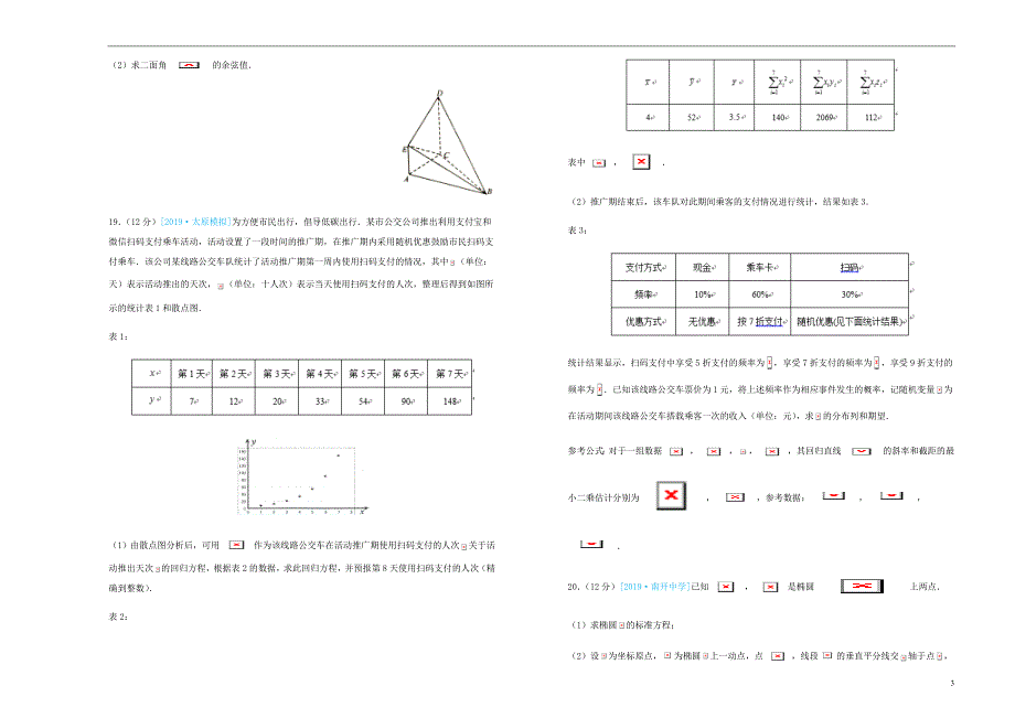 高三数学最新信息卷八理_第3页