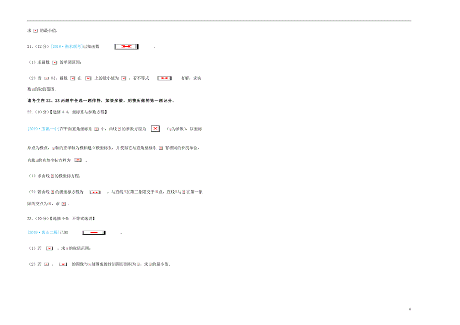 高三数学最新信息卷八理_第4页