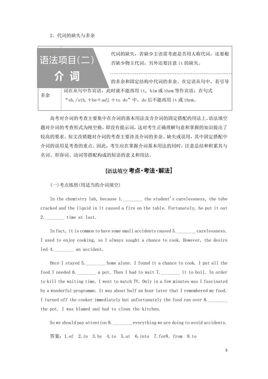 通用高考英语二轮复习第三板块语法填空与短文改错NO.2再研考点第一层级第二讲代词和介词讲义_第5页