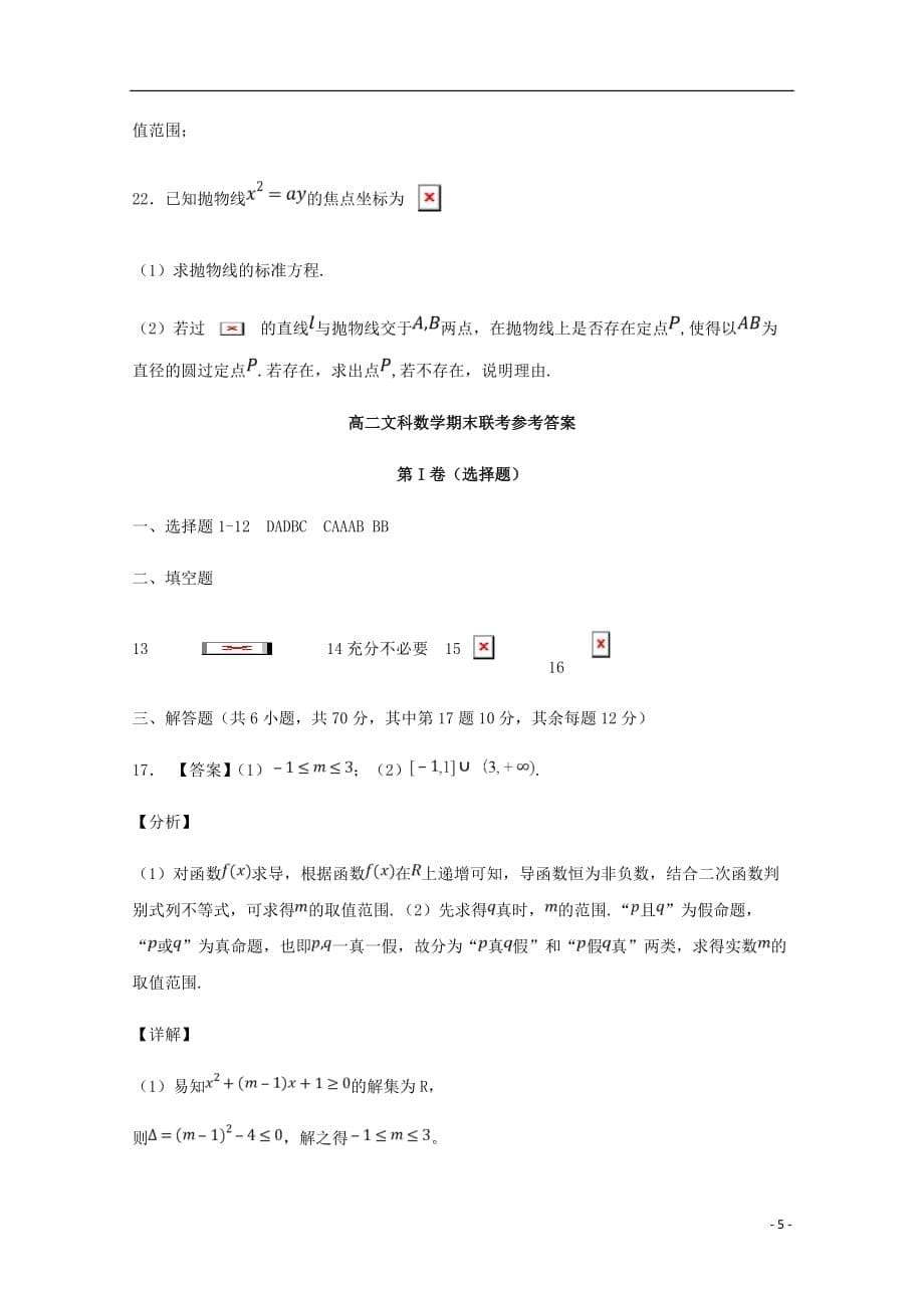 江西省南昌市八一中学洪都中学等七校高二数学上学期期末考试试题文_第5页