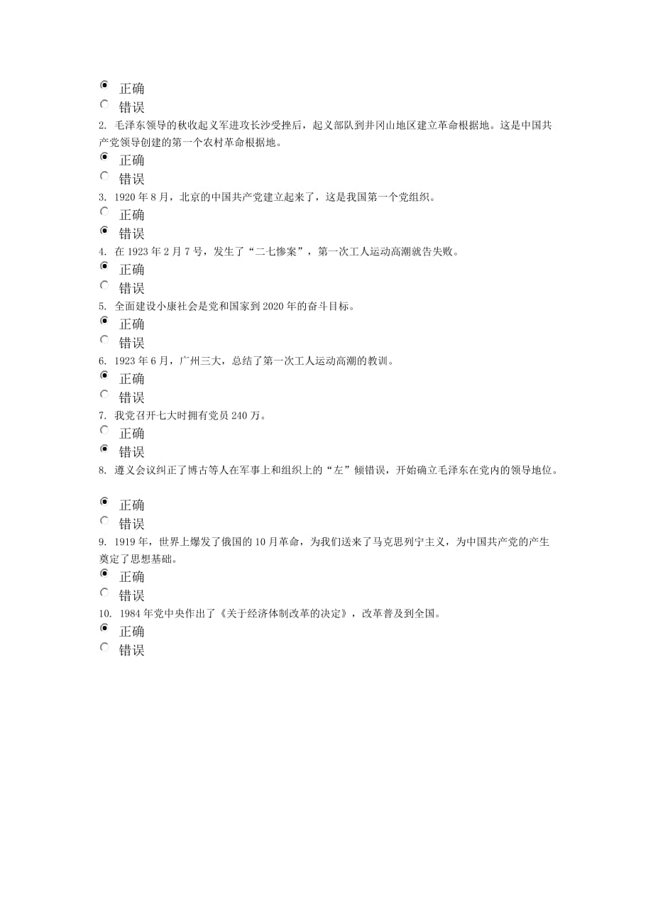 学好党史,做合格的共产党员课程的考试84分.docx_第3页