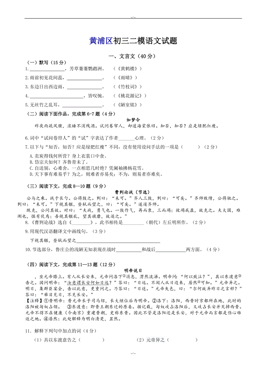 2020届上海市黄浦区初三中考二模语文试题(有答案)_第1页