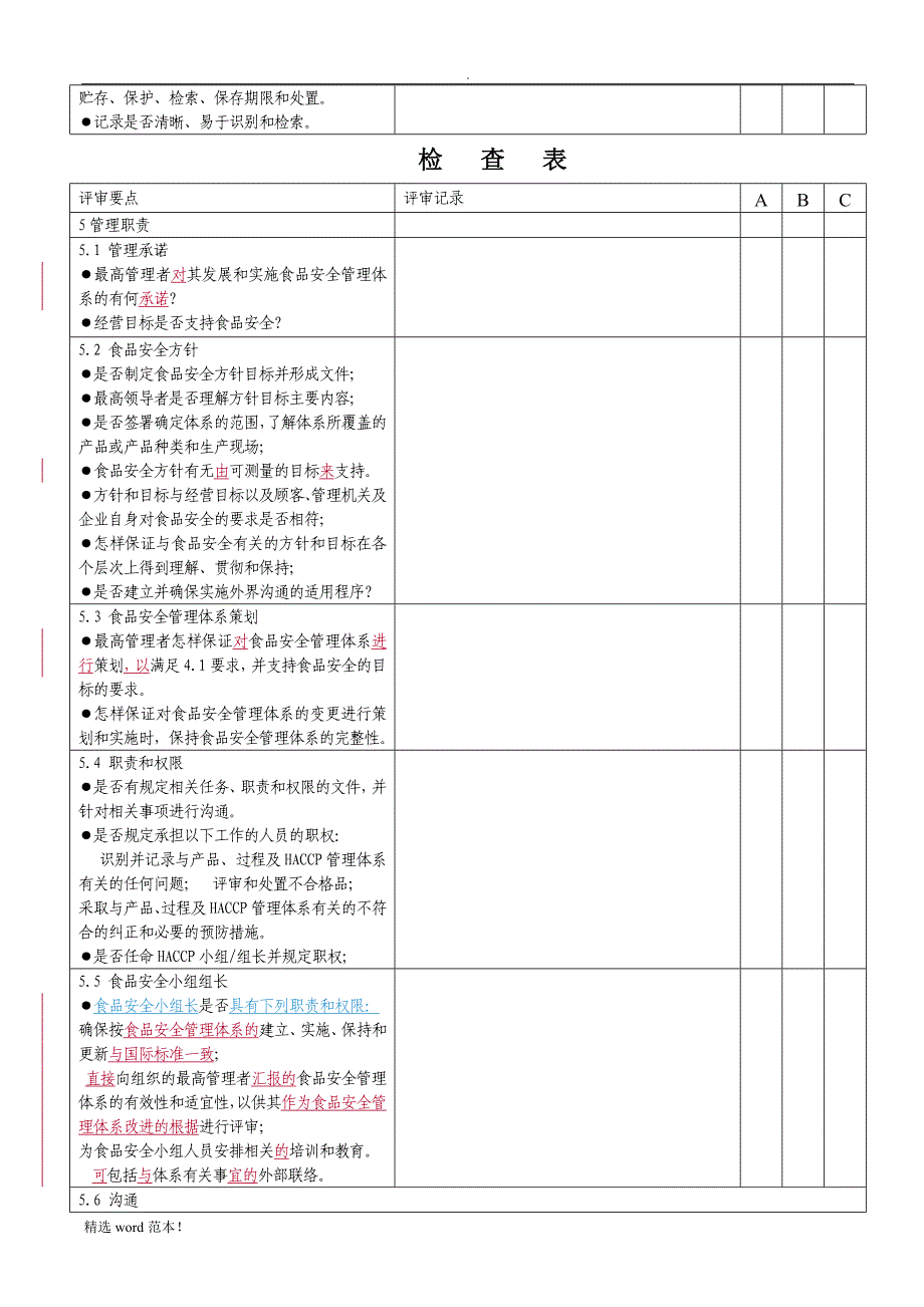 ISO200内审检查表9.doc_第3页