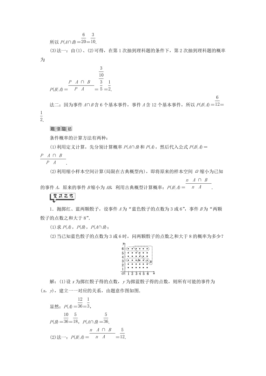 高中数学第8章统计与概率8.2概率8.2.2条件概率讲义（含解析）湘教版选修2_3_第2页