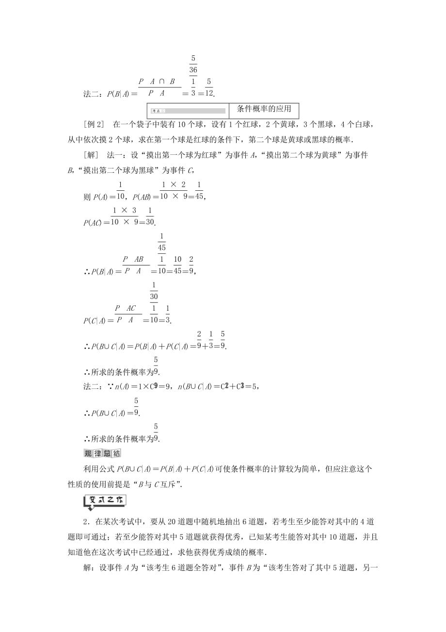 高中数学第8章统计与概率8.2概率8.2.2条件概率讲义（含解析）湘教版选修2_3_第3页