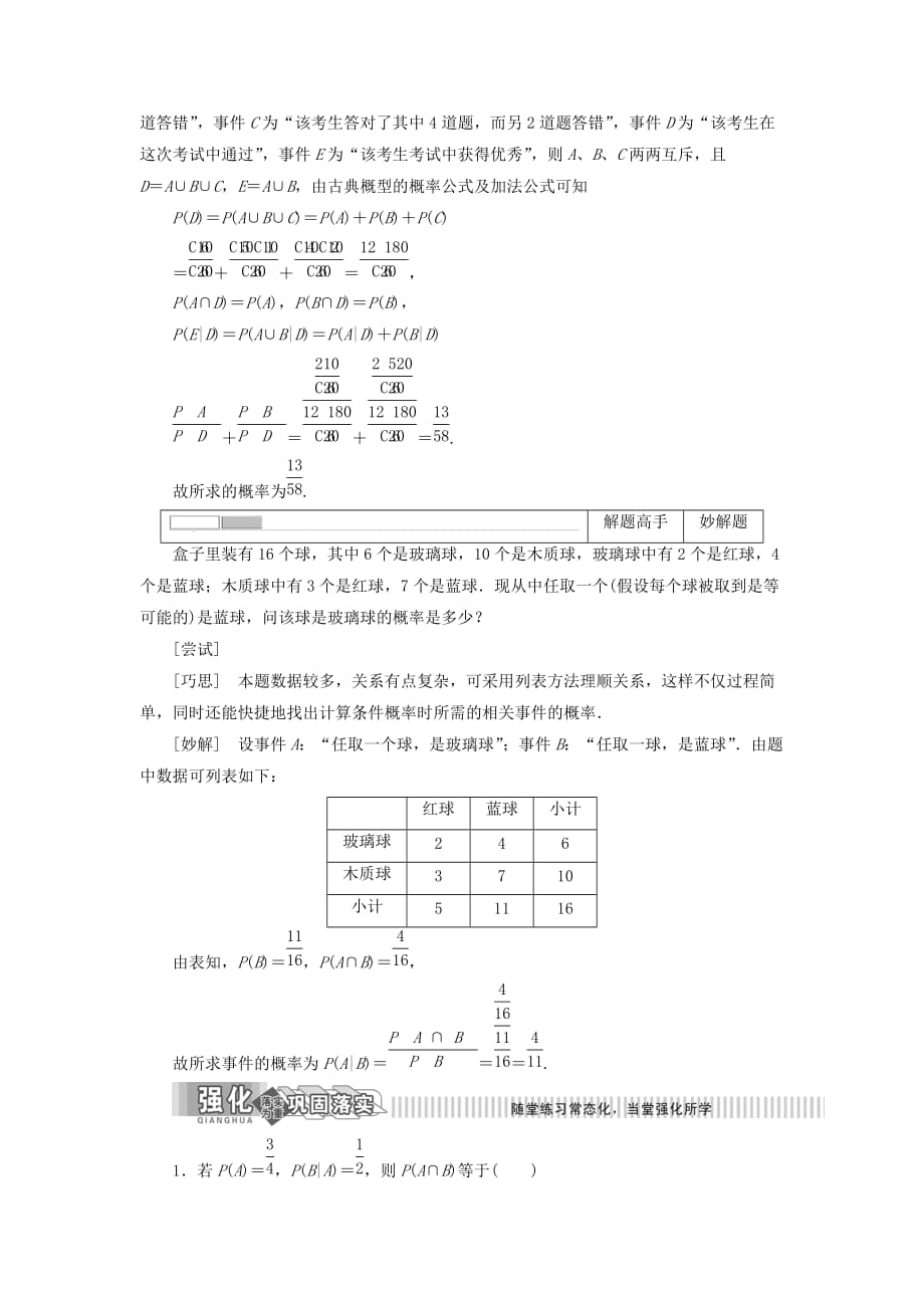 高中数学第8章统计与概率8.2概率8.2.2条件概率讲义（含解析）湘教版选修2_3_第4页