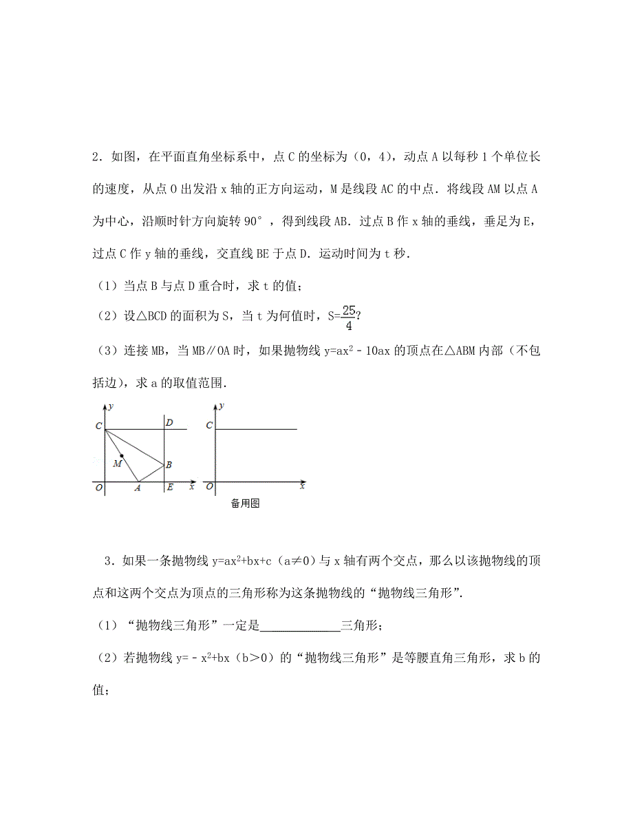中考数学培优试题_第2页
