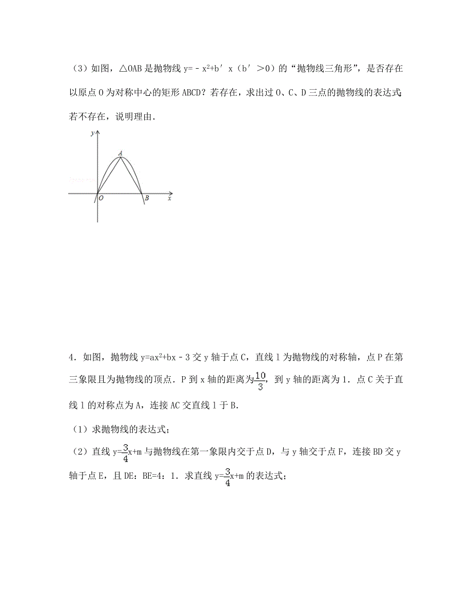 中考数学培优试题_第3页