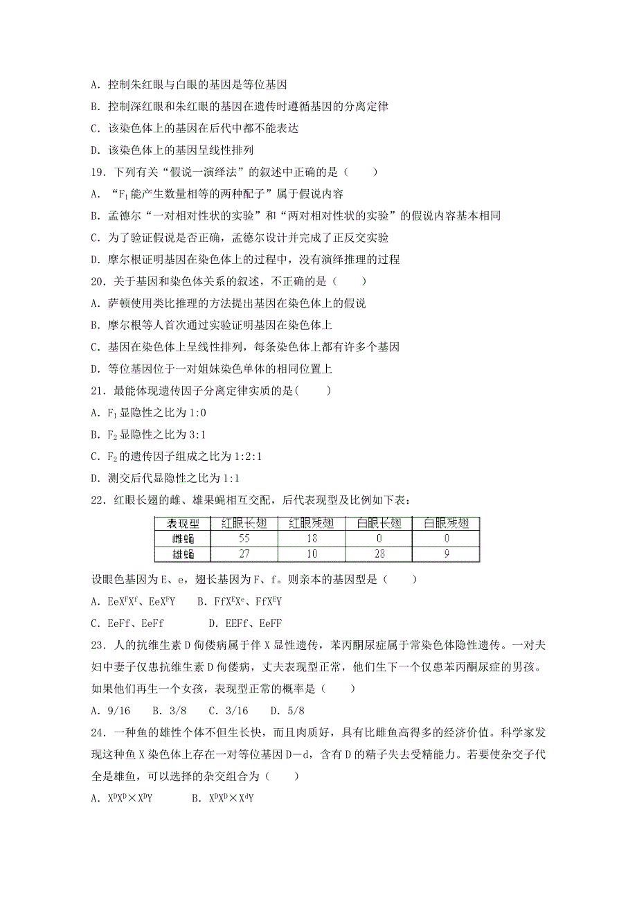 河北省邯郸大名一中高一生物下学期4月份半月考试题（清北组）_第4页