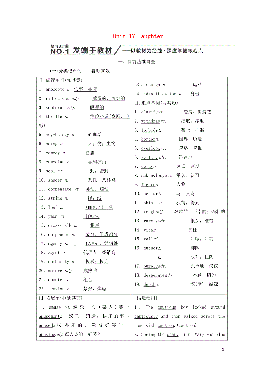 高考英语新创新一轮复习选修6Unit17Laughter学案含解析北师大_第1页