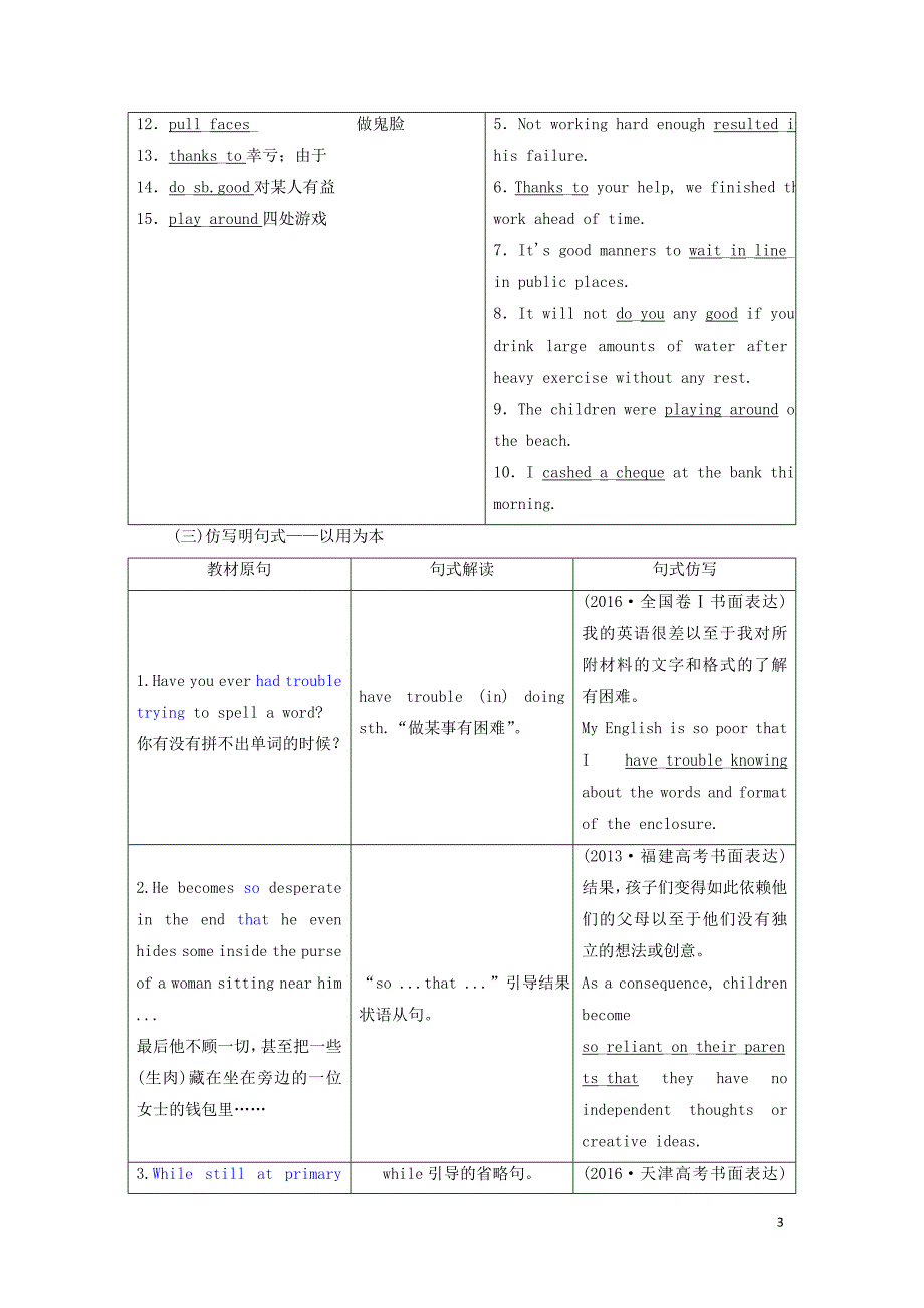 高考英语新创新一轮复习选修6Unit17Laughter学案含解析北师大_第3页