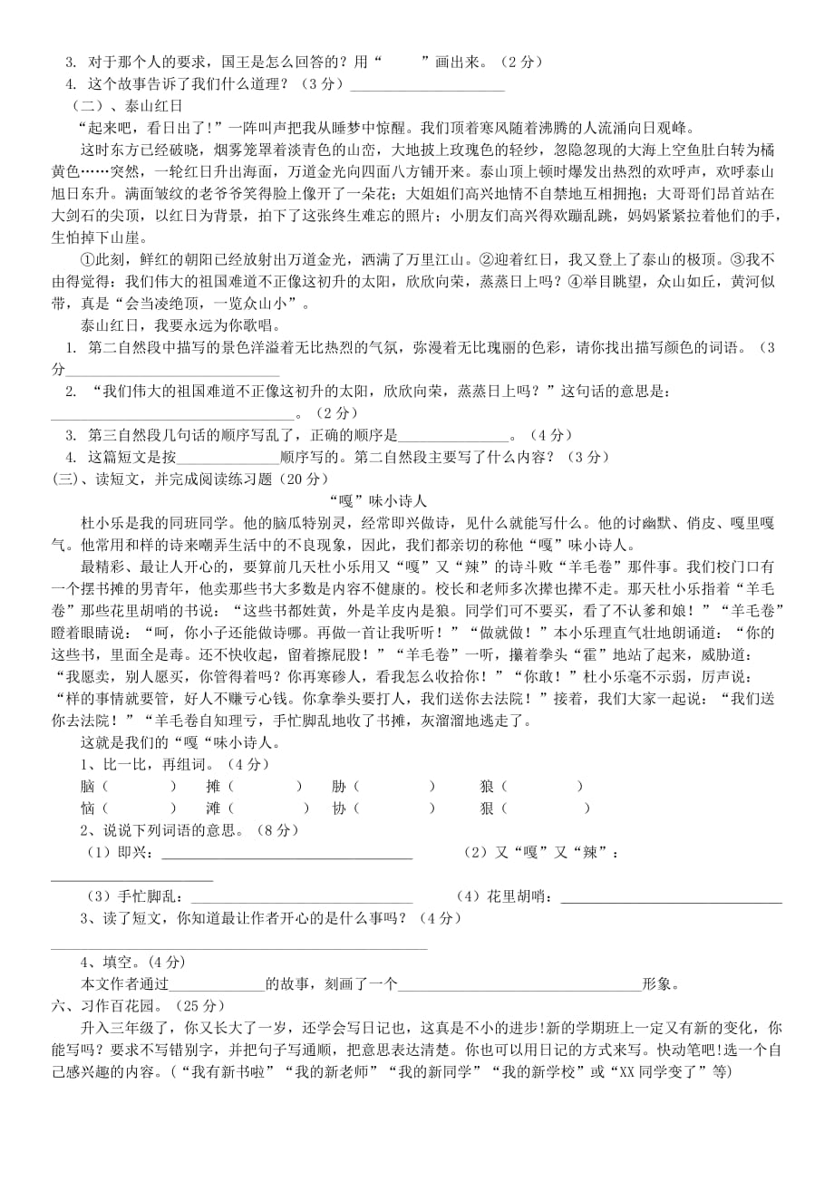 西师大三级语文上册第二单元测试卷.doc_第2页