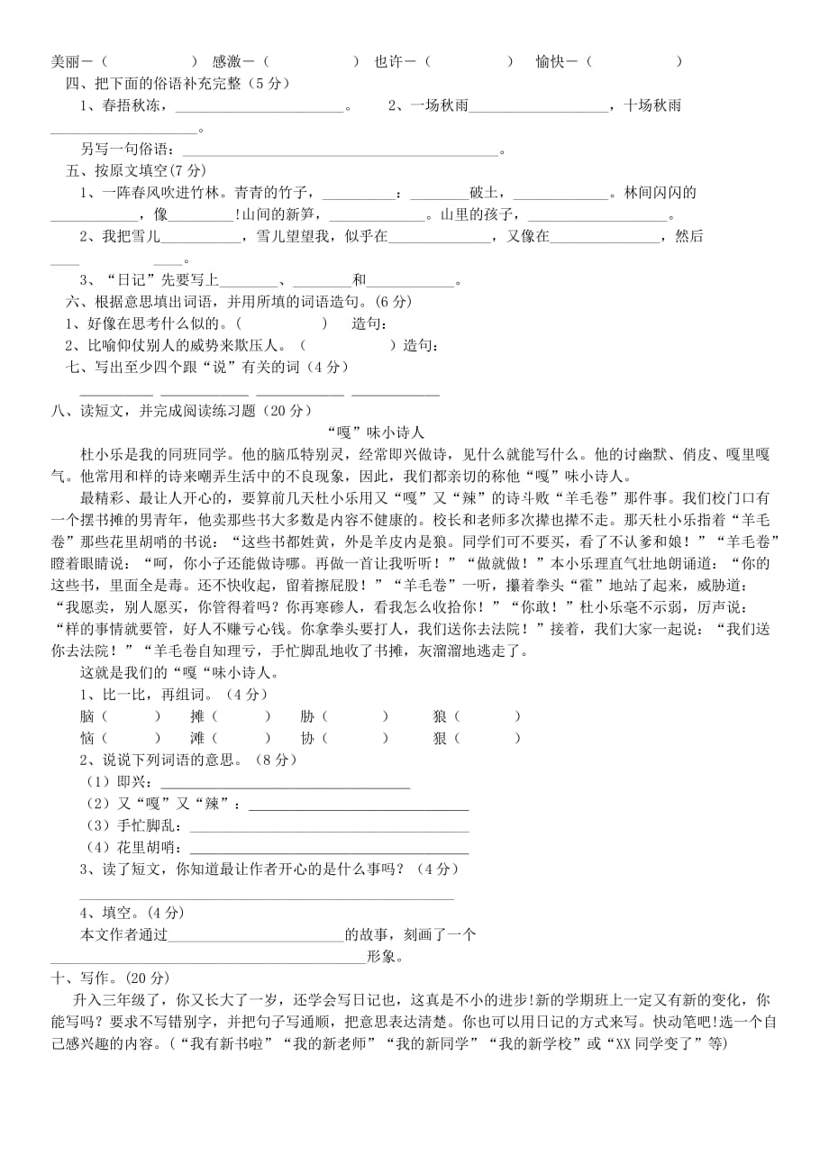 西师大三级语文上册第二单元测试卷.doc_第4页