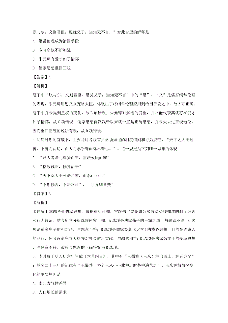 福建省莆田市高三历史上学期国庆周练2（含解析）_第2页