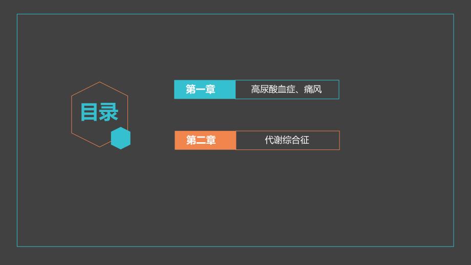 高尿酸血症、代谢综合征PPT课件.ppt_第2页