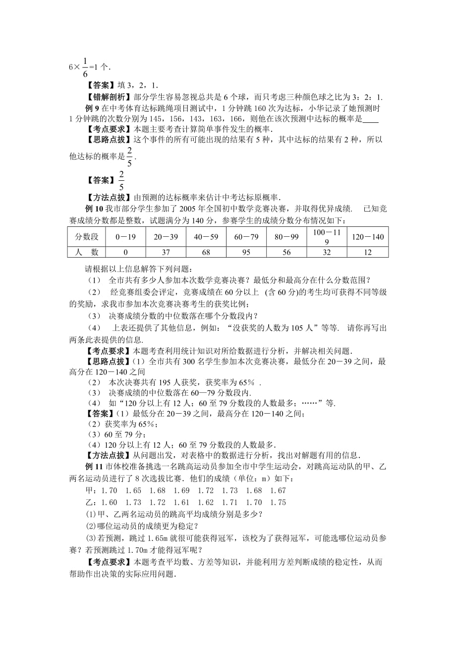 2010届数学中考复习专题解析及测试-专题4《统计与概率》.doc_第2页