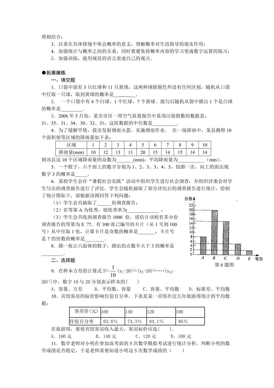 2010届数学中考复习专题解析及测试-专题4《统计与概率》.doc_第5页