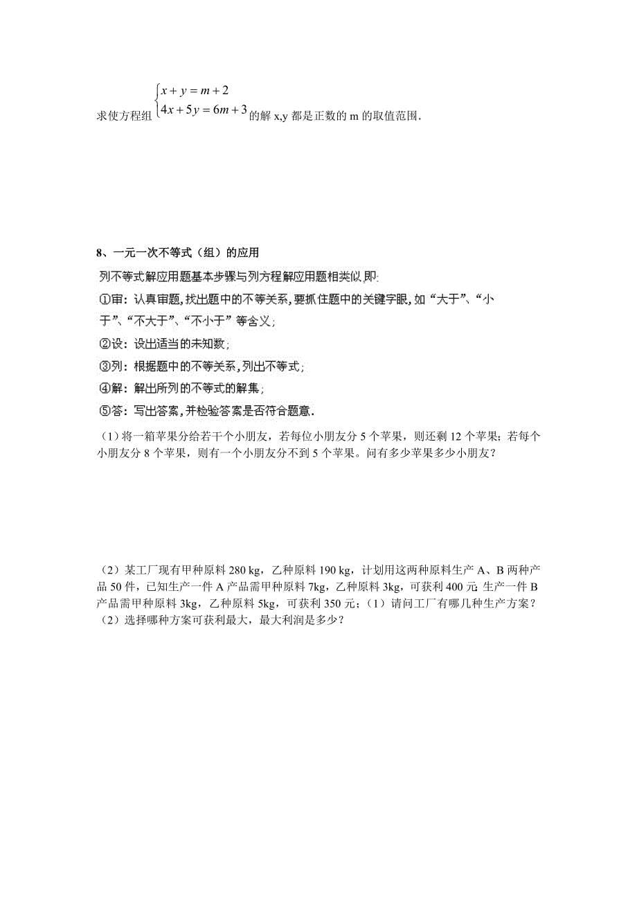 北师大版八年级下册第一章一元一次不等式.doc_第5页