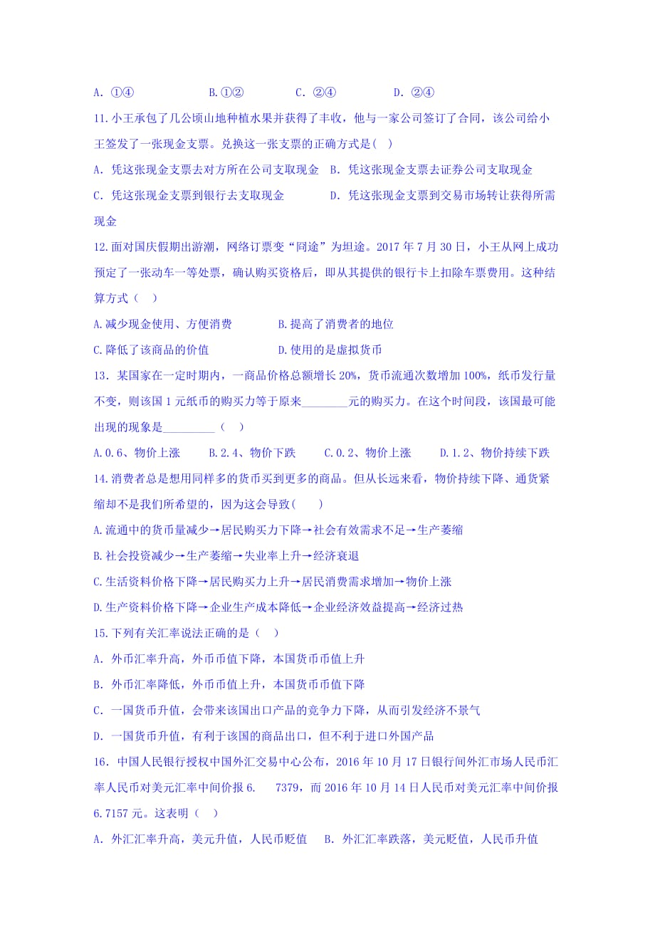 陕西省渭南中学高一上学期教学质量检测月考（1）政治试卷 Word版缺答案_第3页