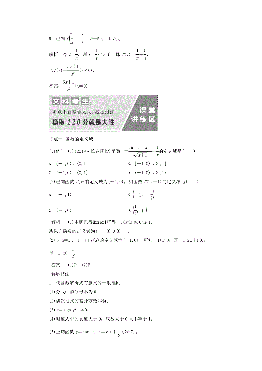 通用版高考数学一轮复习2.1函数及其表示讲义文_第3页