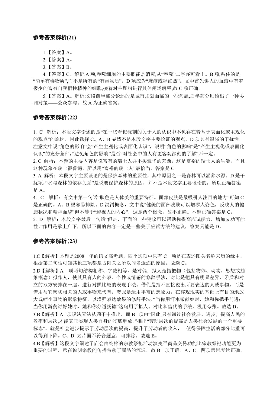 言语理解与表达习题参考答案.doc_第1页