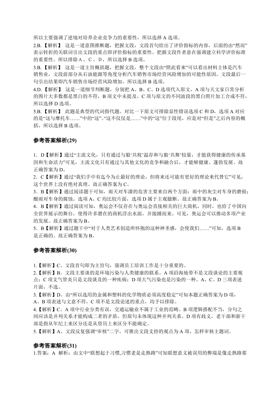 言语理解与表达习题参考答案.doc_第4页