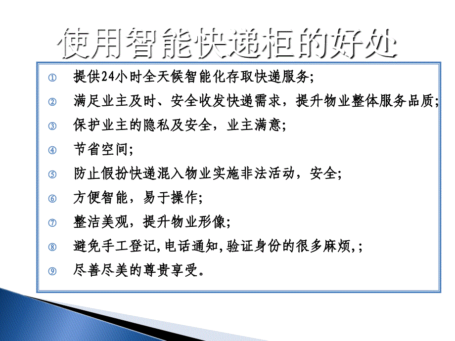 智能快递柜简介精选ppt课件.ppt_第4页