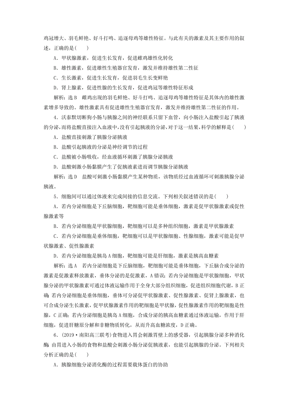 通用版高考生物一轮复习第一单元第3讲通过激素的调节学案含解析必修320190517126_第3页