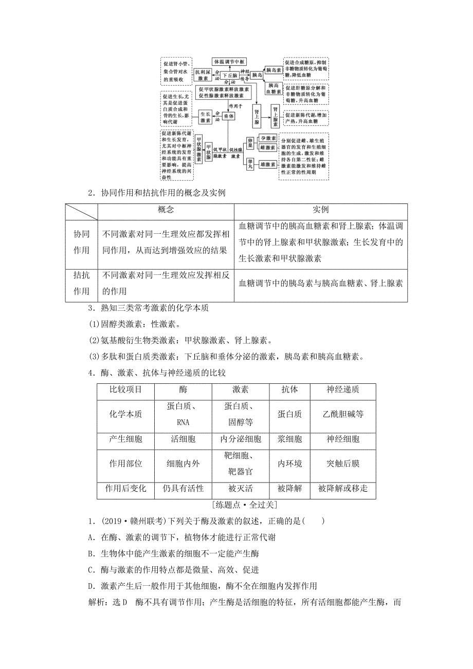 通用版高考生物一轮复习第一单元第3讲通过激素的调节学案含解析必修320190517126_第5页