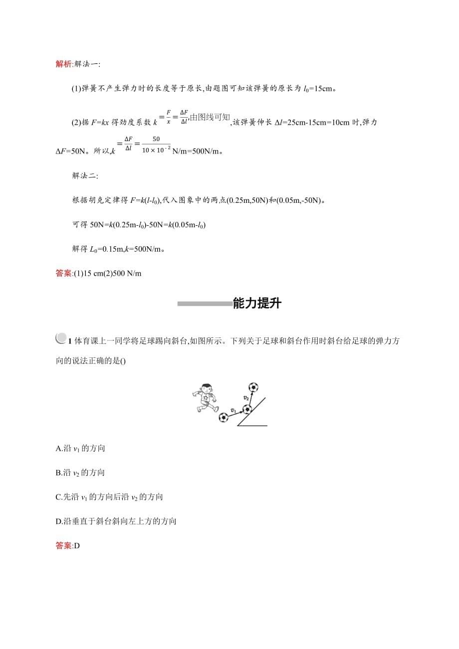 高中物理人教版必修1习题：3.2弹力 Word版含解析_第5页