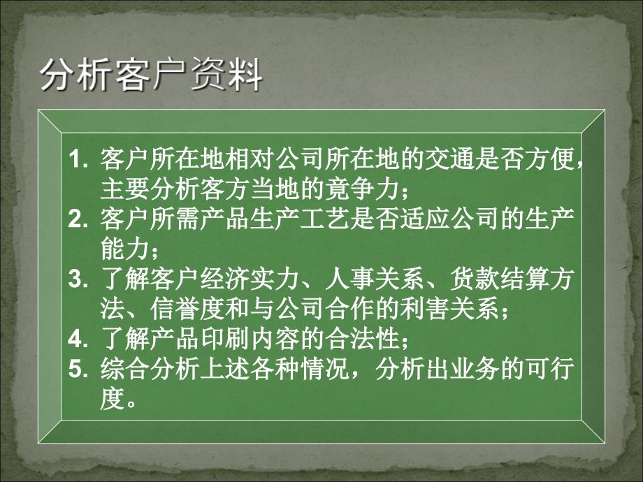 印刷包装企业作业流程精选ppt课件.ppt_第4页