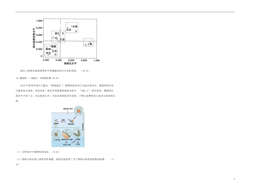 高考地理考前提分仿真试题七_第4页
