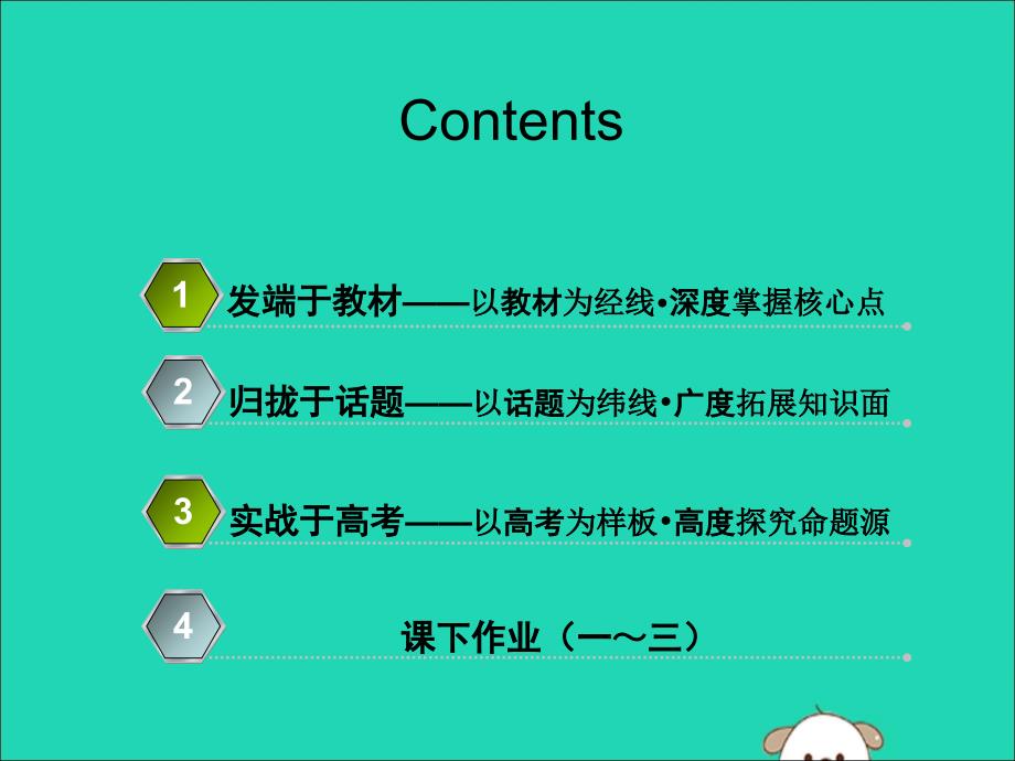 高考英语新创新一轮复习Unit4Publictransport课件牛津译林选修7_第2页