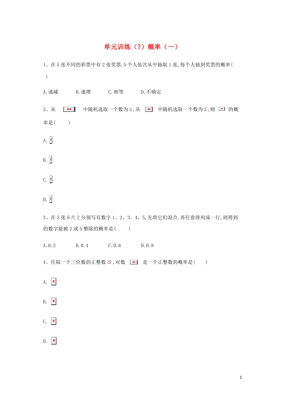 高中数学单元训练7概率一含解析北师大必修3_第1页