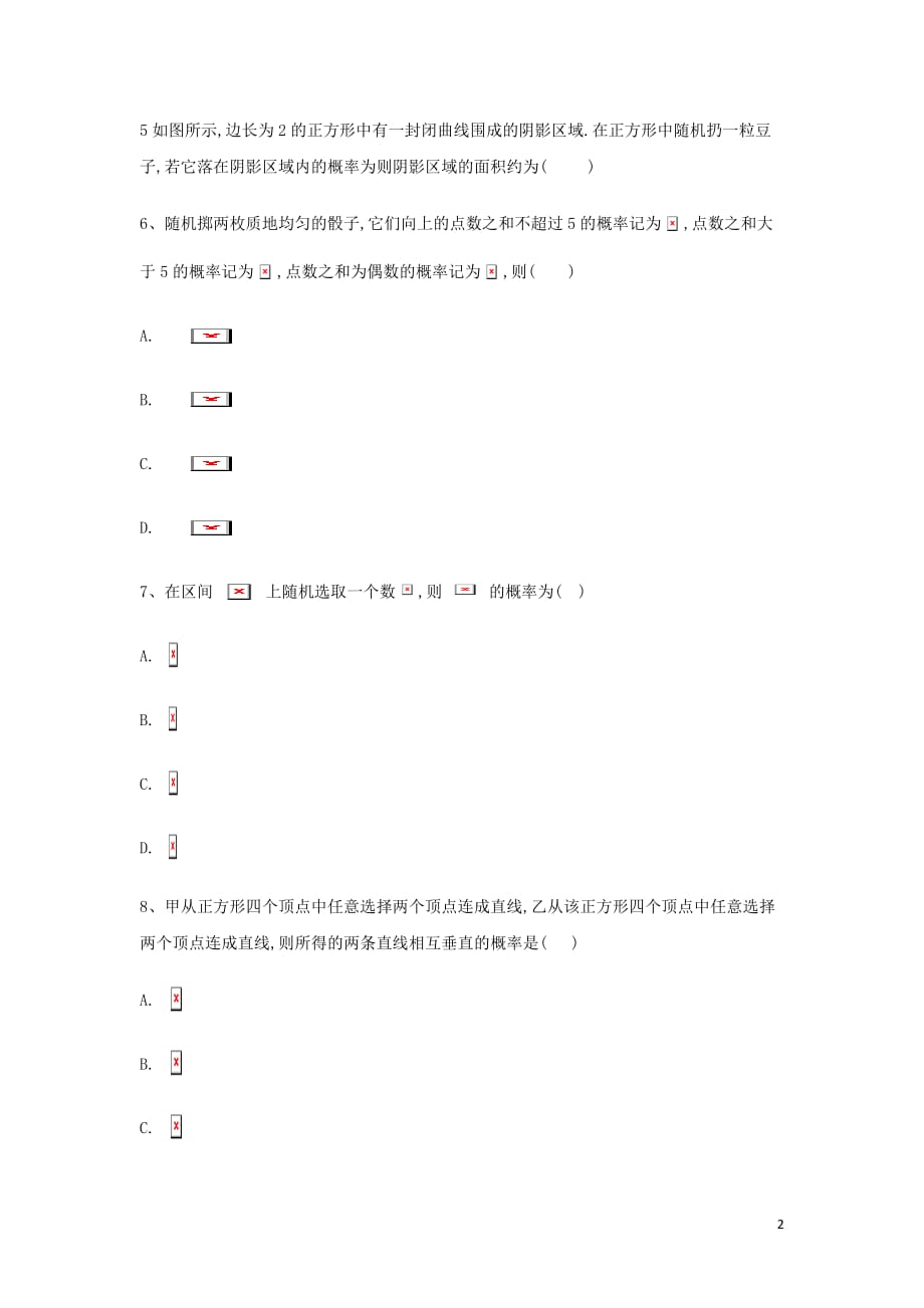 高中数学单元训练7概率一含解析北师大必修3_第2页