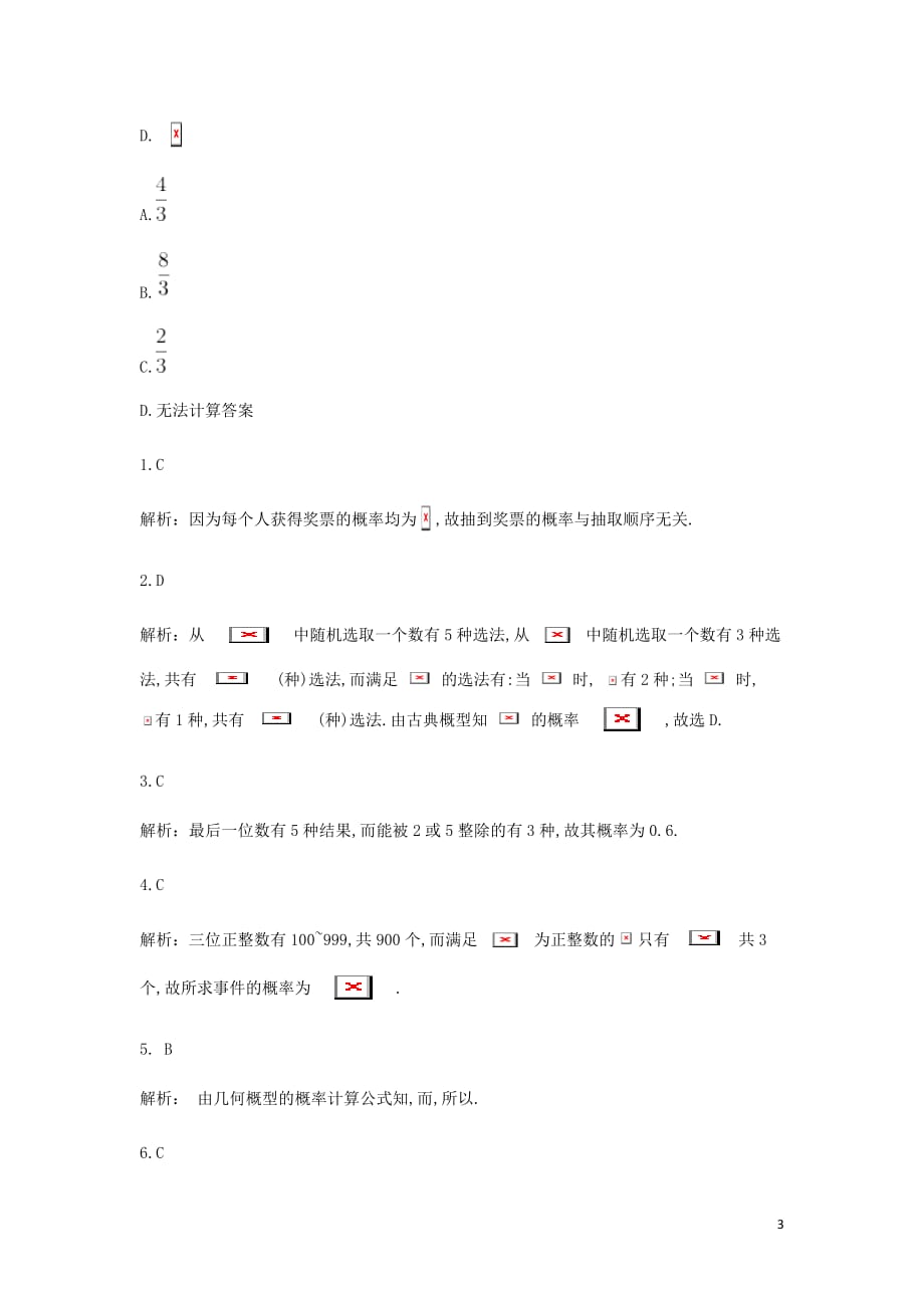 高中数学单元训练7概率一含解析北师大必修3_第3页