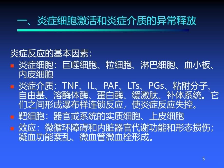 炎症介质与细胞因子PPT课件.ppt_第5页