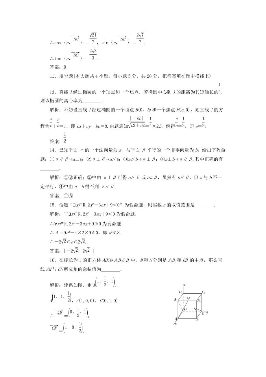 高中数学模块综合检测（含解析）湘教版选修2_1_第5页