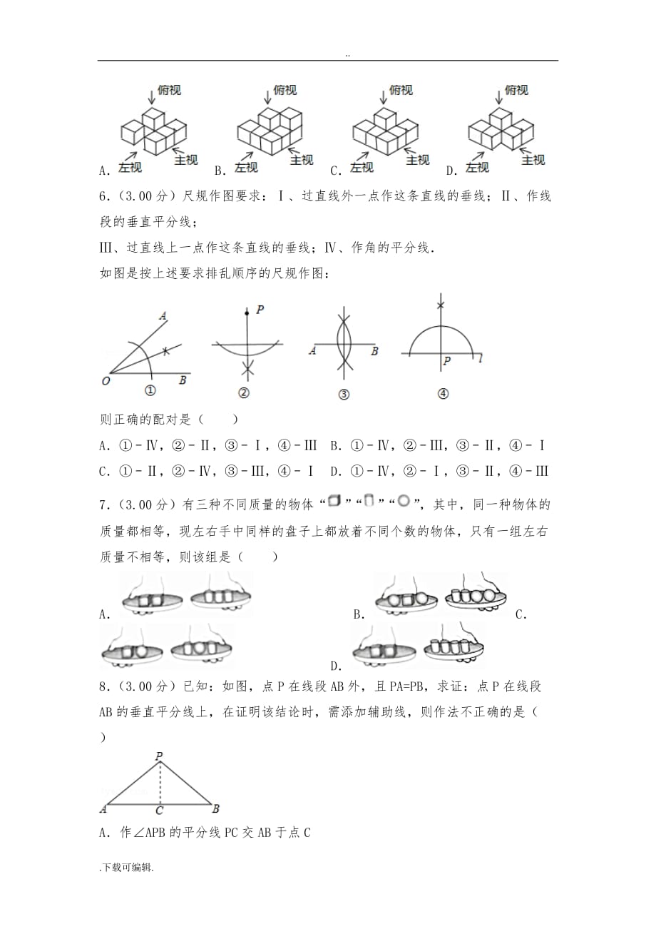 2018年河北省中考数学试题（卷）(带答案)_第2页