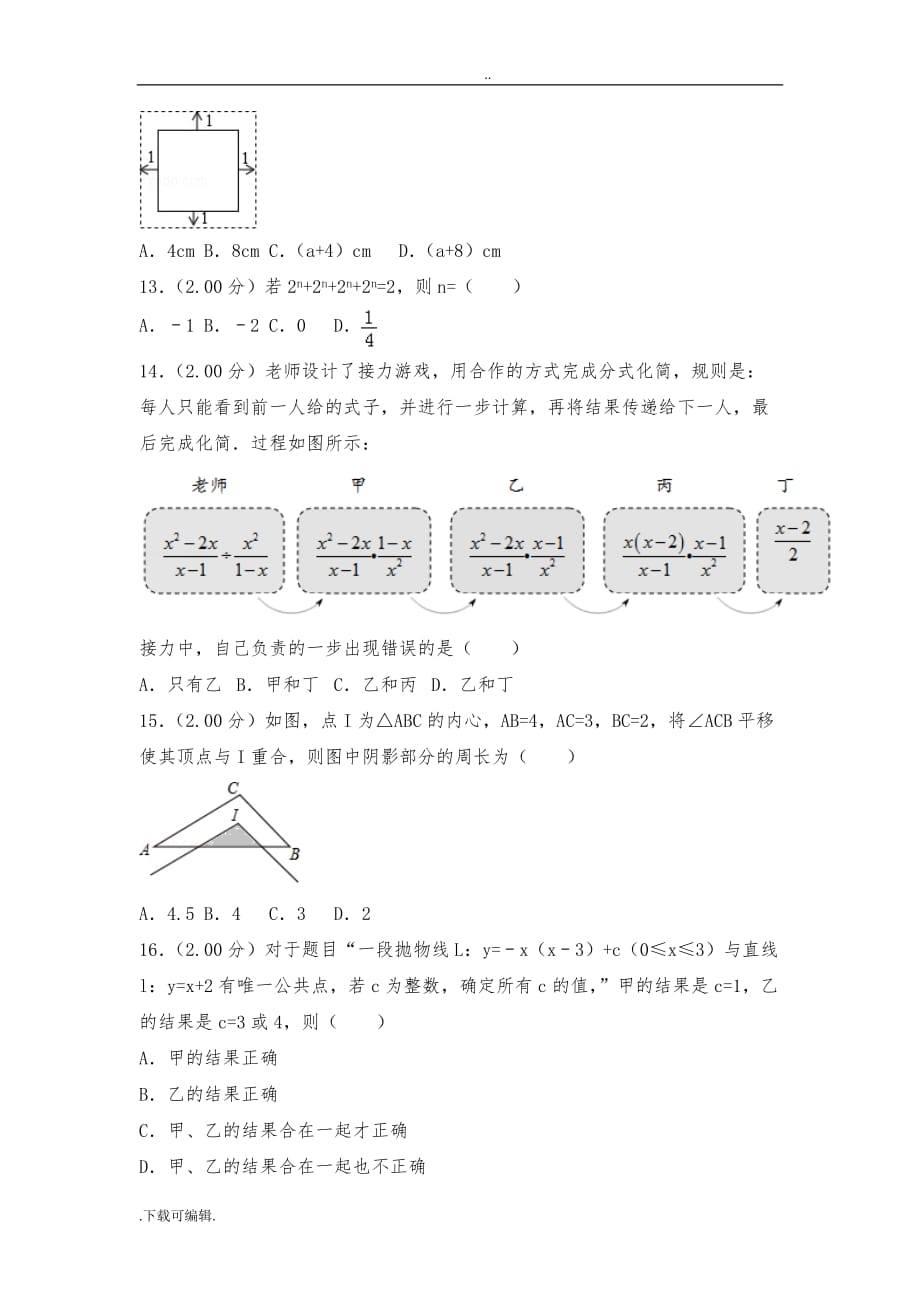 2018年河北省中考数学试题（卷）(带答案)_第4页
