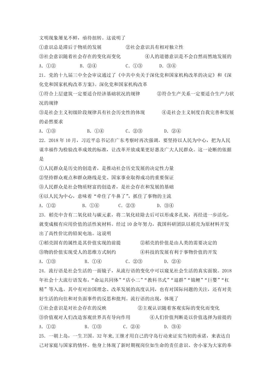 江西省高二政治下学期期中试题（赛奥）_第5页