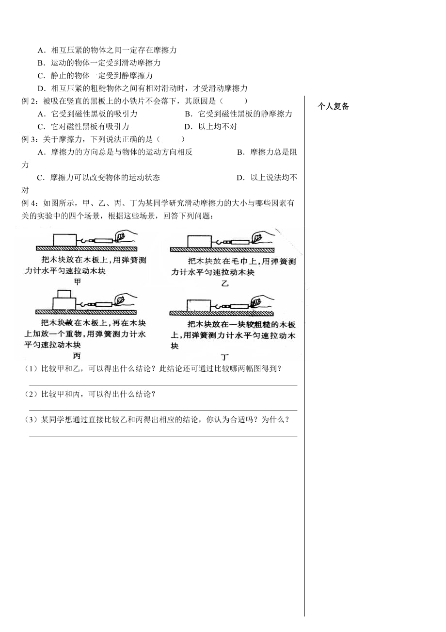 苏科版物理八年级下册第八章力第三节《摩擦力.doc_第2页