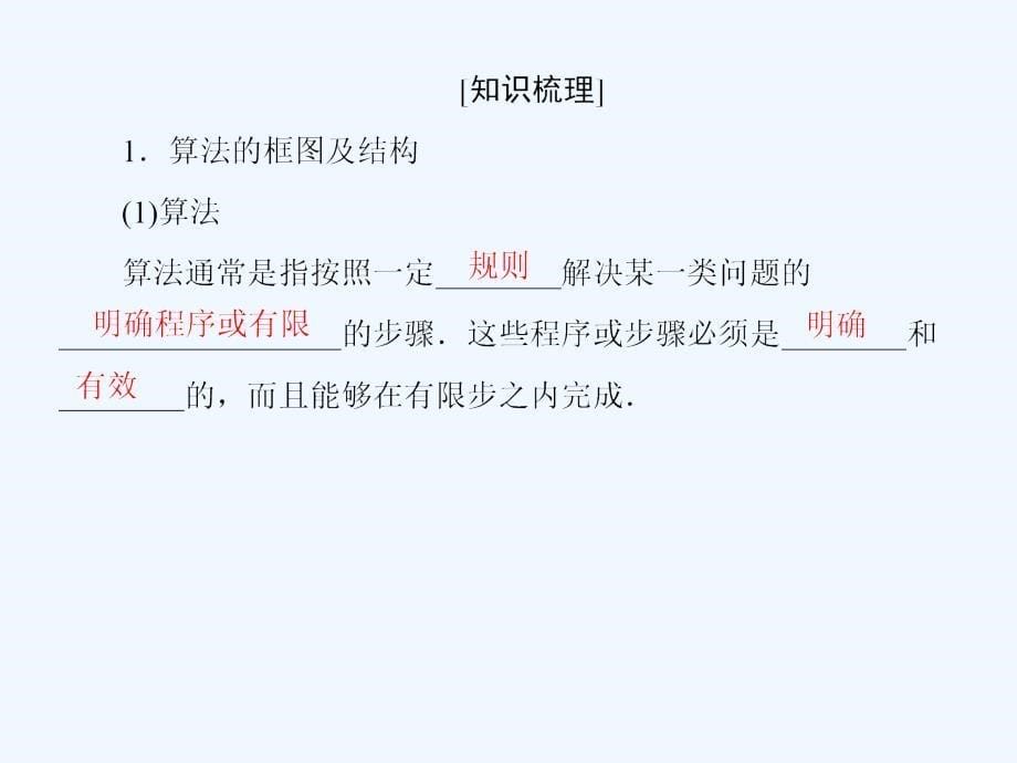 与名师对话高三数学（文）一轮复习课件：第十一章 统计与统计案例、算法 11-4_第5页