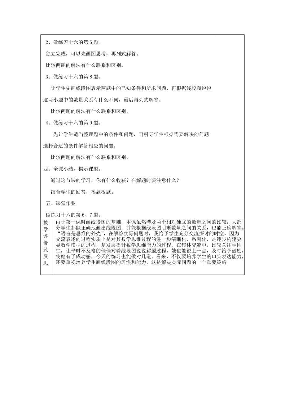 六年级数学上册六分数四则混合运算6.2用分数乘法和减法解决复杂的实际问题教案2苏教版_第2页