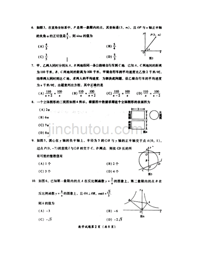 乐山市中考数学试题(无答案)_第2页