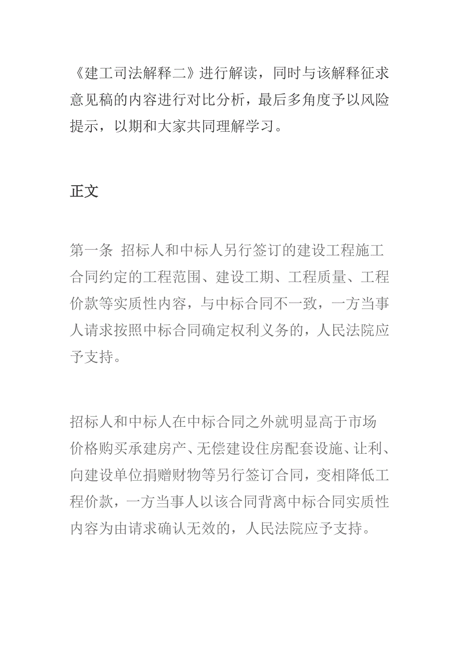 《建工司法解释(二)》律师解读与提示_第2页