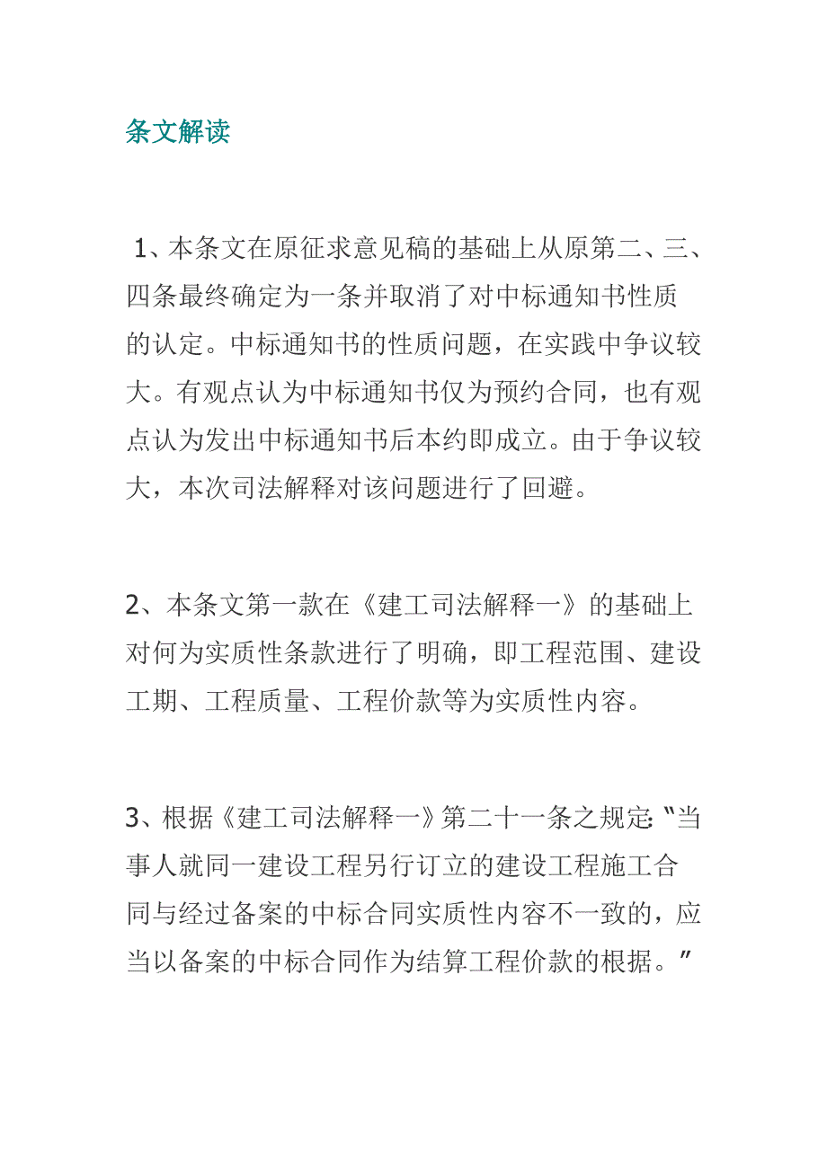 《建工司法解释(二)》律师解读与提示_第3页