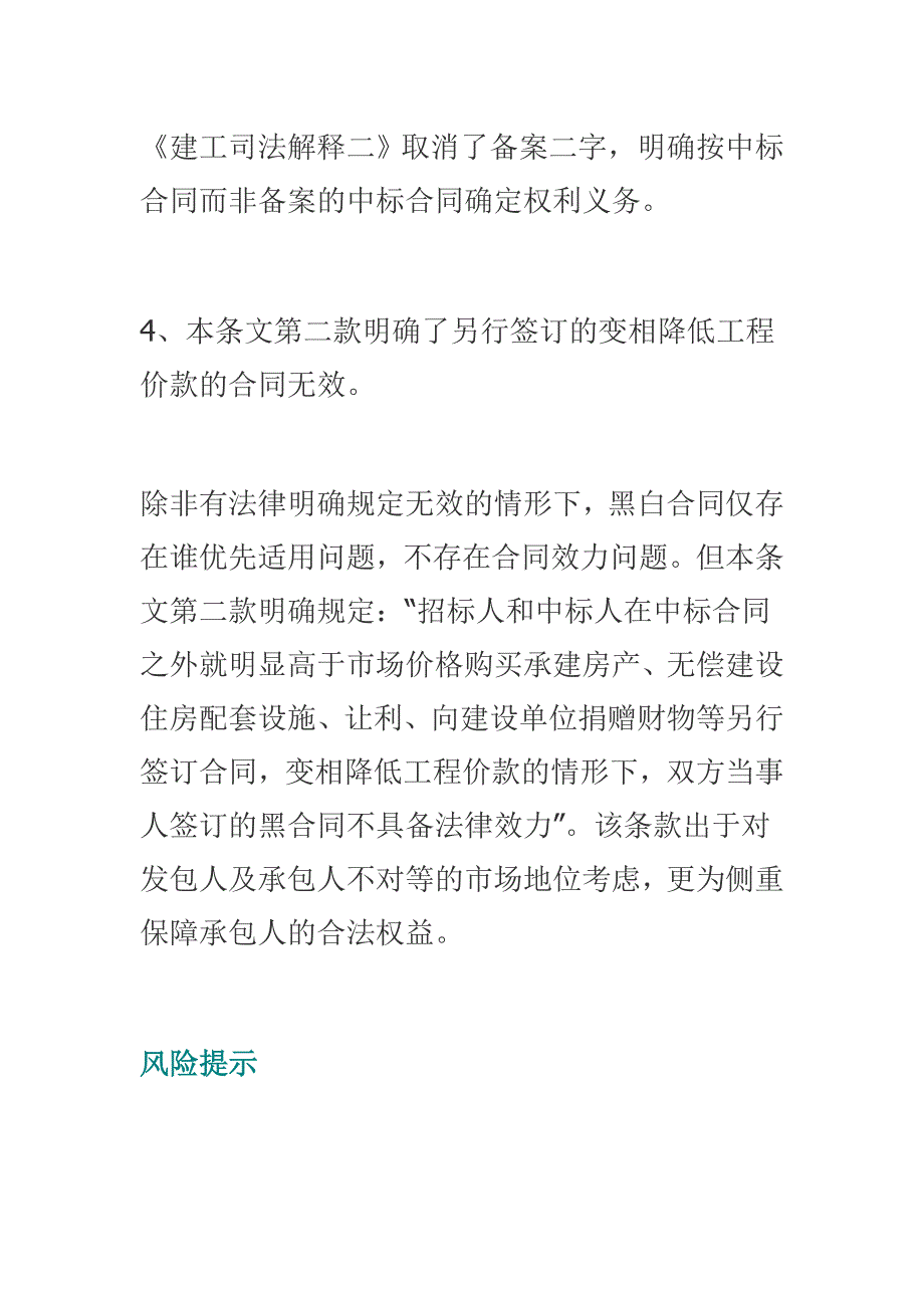 《建工司法解释(二)》律师解读与提示_第4页