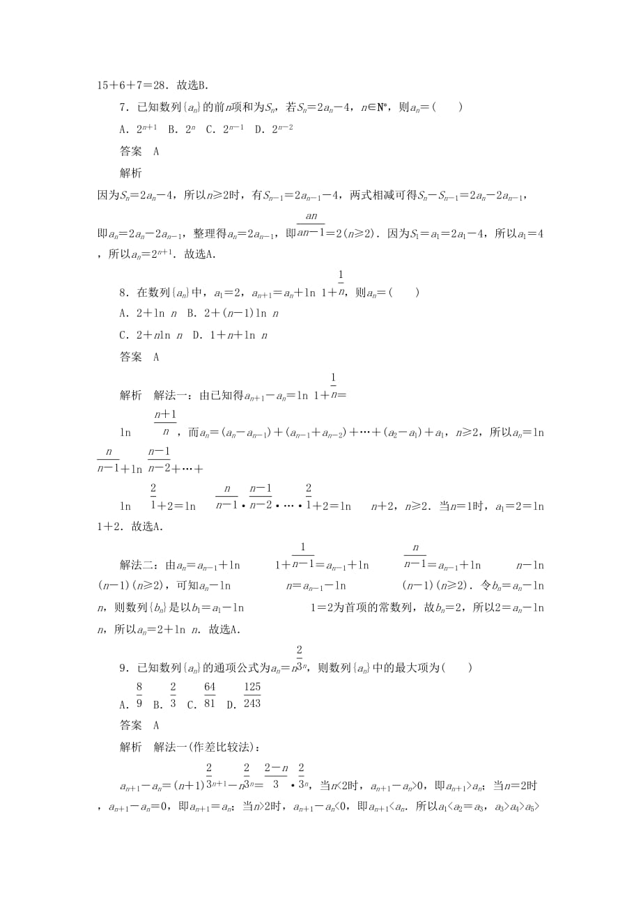 高考数学刷题首选卷第四章数列考点测试28数列的概念与简单表示法文（含解析）_第3页