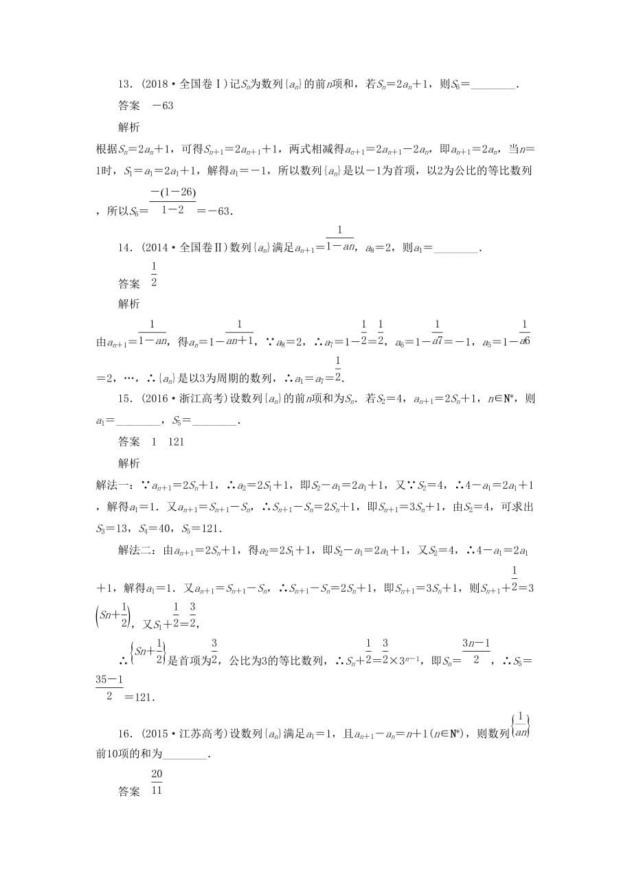 高考数学刷题首选卷第四章数列考点测试28数列的概念与简单表示法文（含解析）_第5页